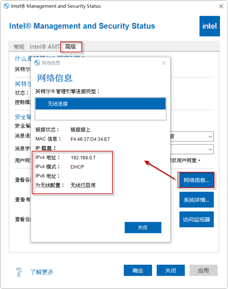 Intel主动管理技术(Intel-AMT) 无线网卡设置指南