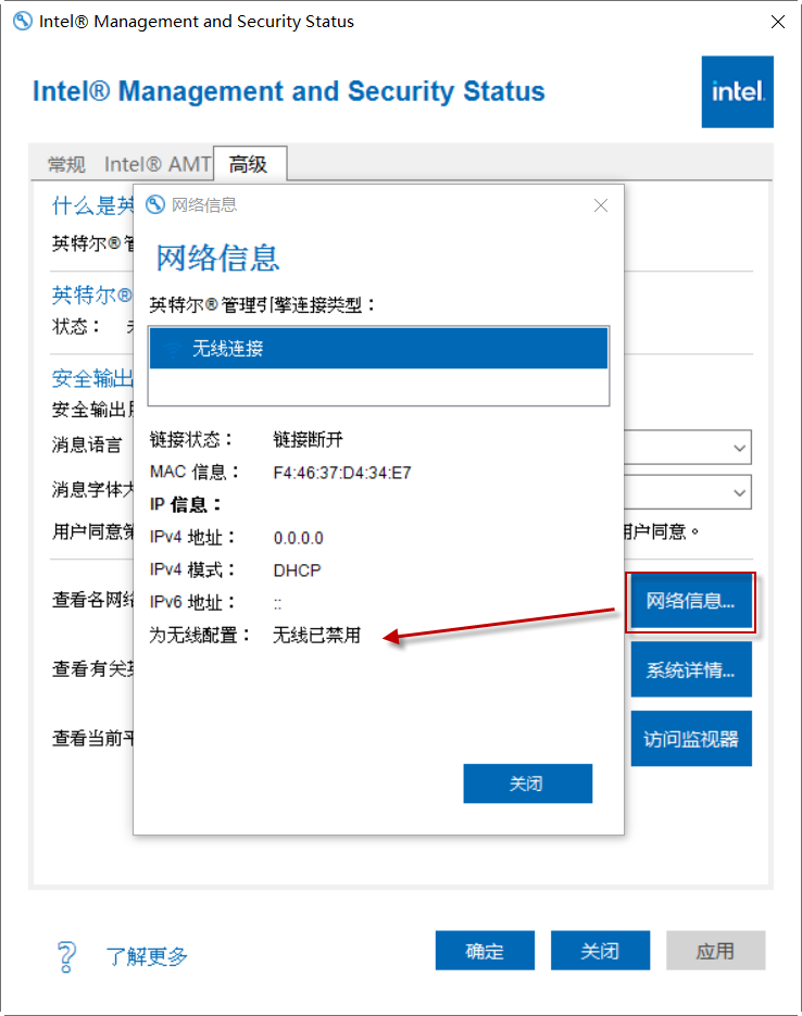 Intel主动管理技术(Intel-AMT) 无线网卡设置指南