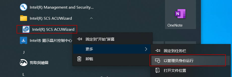 Intel主动管理技术(Intel-AMT) 无线网卡设置指南