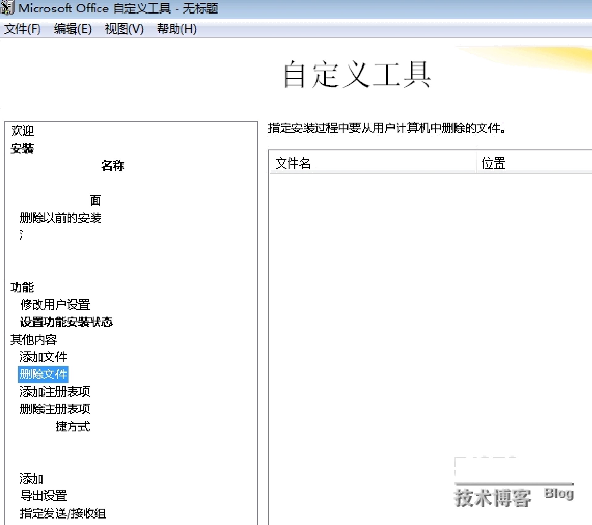 MDT 2013 从入门到精通之Office 2013应答文件生成(9)