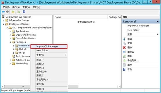 MDT 2013 从入门到精通之软件、系统补丁导入(6)