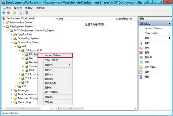 MDT 2013 从入门到精通之镜像、驱动程序导入(5)