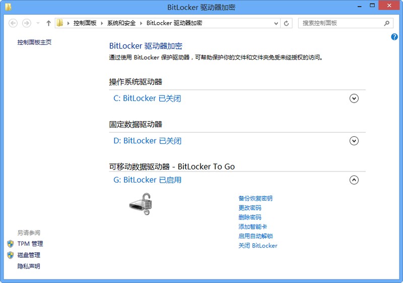 轻松搞定Windows磁盘BitLocker加密