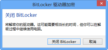 轻松搞定Windows磁盘BitLocker加密