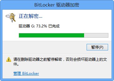 轻松搞定Windows磁盘BitLocker加密