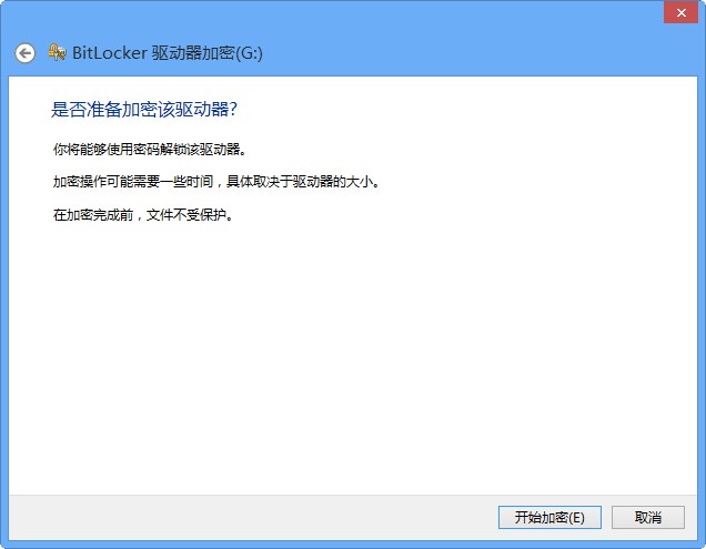 轻松搞定Windows磁盘BitLocker加密