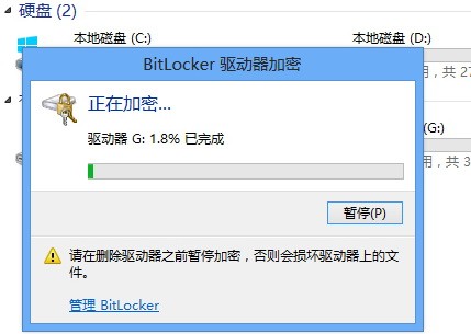 轻松搞定Windows磁盘BitLocker加密