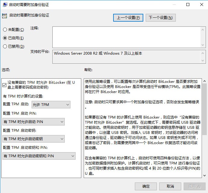 Win10系统盘启用BitLocker方法((无TPM加密芯片))