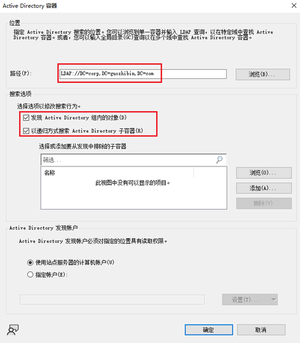 SCCM2203的配置发现方法（三）