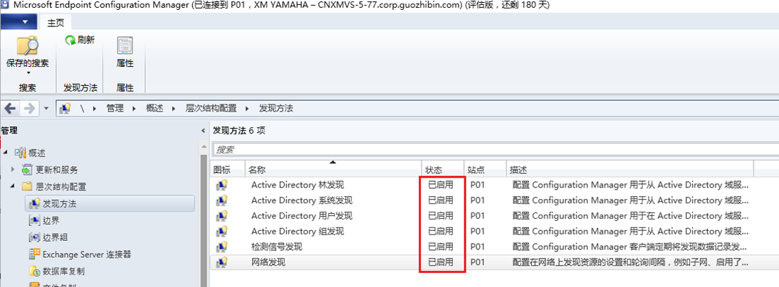 SCCM2203的配置发现方法（三）