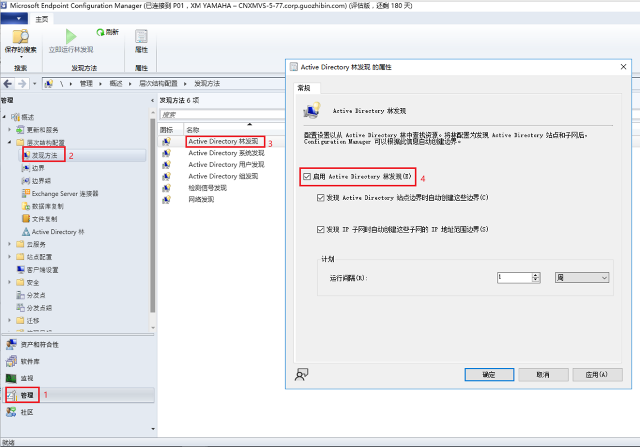 SCCM2203的配置发现方法（三）