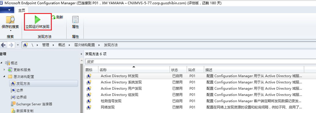 SCCM2203的配置发现方法（三）