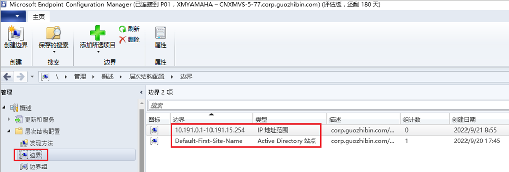 SCCM2203的配置发现方法（三）