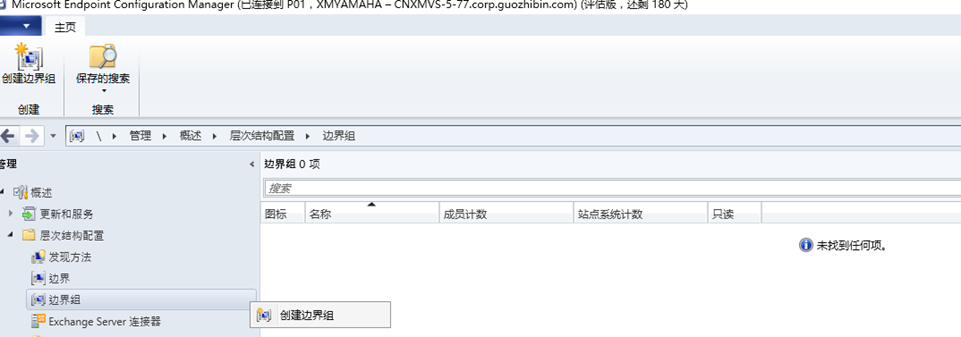 SCCM2203的配置发现方法（三）