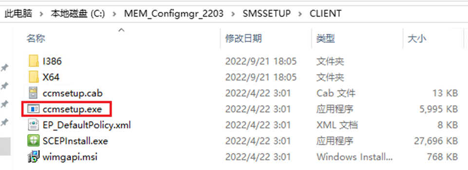 SCCM2203客户端安装（四）