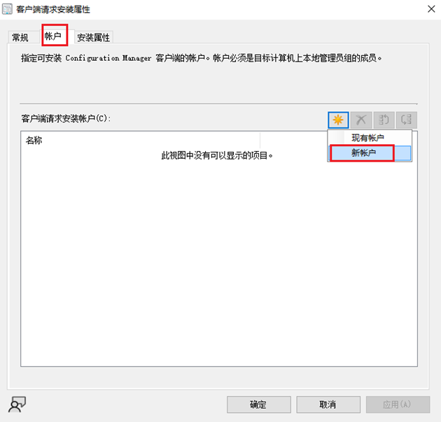 SCCM2203客户端安装（四）