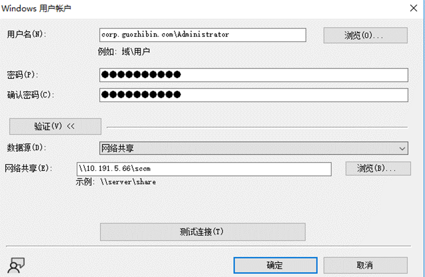 SCCM2203客户端安装（四）