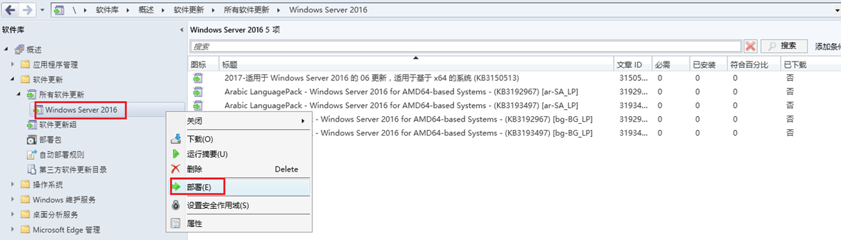 SCCM2203软件更新（五）