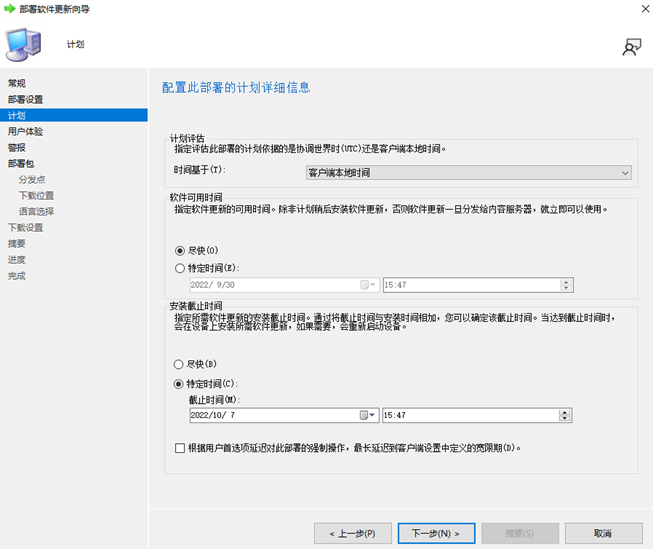 SCCM2203软件更新（五）