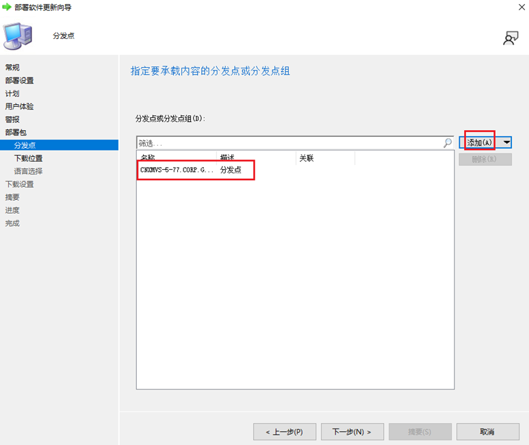 SCCM2203软件更新（五）