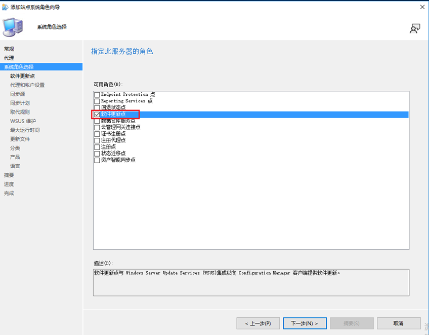 SCCM2203软件更新（五）